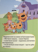 Три кота. Аттракционы — фото, картинка — 3