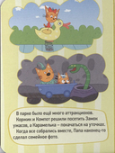 Три кота. Аттракционы — фото, картинка — 4