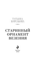 Старинный орнамент везения — фото, картинка — 3