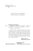 Старинный орнамент везения — фото, картинка — 4