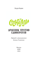 Драконы против единорогов — фото, картинка — 1