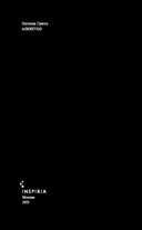 Апоптоз. Непокой. Комплект из 2 книг — фото, картинка — 2