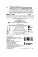 Карманный справочник врача-педиатра — фото, картинка — 1