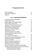 Карманный справочник врача-педиатра — фото, картинка — 2