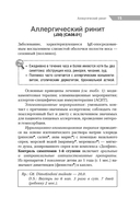 Карманный справочник врача-педиатра — фото, картинка — 13