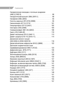 Карманный справочник врача-педиатра — фото, картинка — 3