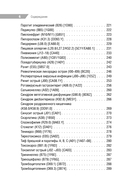 Карманный справочник врача-педиатра — фото, картинка — 5