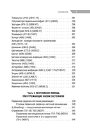 Карманный справочник врача-педиатра — фото, картинка — 6