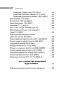 Карманный справочник врача-педиатра — фото, картинка — 7