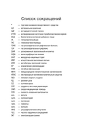 Карманный справочник врача-педиатра — фото, картинка — 8