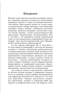 Карманный справочник врача-педиатра — фото, картинка — 10