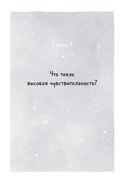 Высокочувствительная натура — фото, картинка — 8