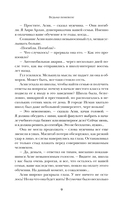 Наследница Рэйвенов. Ведьма поневоле — фото, картинка — 5
