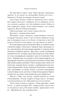 Наследница Рэйвенов. Ведьма поневоле — фото, картинка — 7