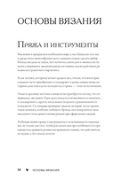 Магия вязания. КОСЫ. 7 роскошных моделей на спицах — фото, картинка — 12