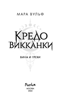 Кредо викканки. Вина и грехи — фото, картинка — 3