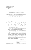 Кредо викканки. Вина и грехи — фото, картинка — 4