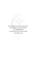 Кредо викканки. Вина и грехи — фото, картинка — 5