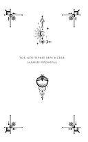 Кредо викканки. Вина и грехи — фото, картинка — 6