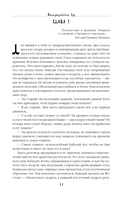 Багдадский вор. Посрамитель шайтана. Верните вора! — фото, картинка — 10