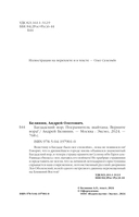 Багдадский вор. Посрамитель шайтана. Верните вора! — фото, картинка — 3