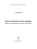 Данте Алигьери и театр судьбы — фото, картинка — 1