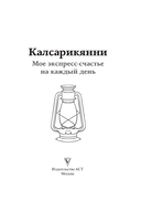 Калсарикянни. Мое экспресс-счастье на каждый день — фото, картинка — 1