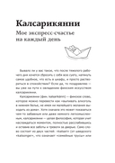 Калсарикянни. Мое экспресс-счастье на каждый день — фото, картинка — 3