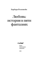 Любовь: история в пяти фантазиях — фото, картинка — 3
