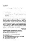 Любовь: история в пяти фантазиях — фото, картинка — 4