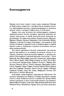 Любовь: история в пяти фантазиях — фото, картинка — 8