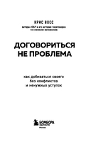Договориться не проблема. Как добиваться своего без конфликтов и ненужных уступок — фото, картинка — 5