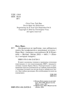 Договориться не проблема. Как добиваться своего без конфликтов и ненужных уступок — фото, картинка — 6