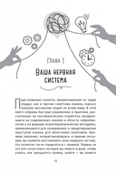 Когда подступает паника. Мгновенное выключение тревоги и страха с опорой на нейробиологию и поливагальную теорию — фото, картинка — 1