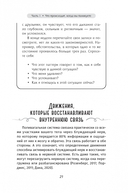 Когда подступает паника. Мгновенное выключение тревоги и страха с опорой на нейробиологию и поливагальную теорию — фото, картинка — 11