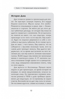 Когда подступает паника. Мгновенное выключение тревоги и страха с опорой на нейробиологию и поливагальную теорию — фото, картинка — 3