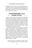 Когда подступает паника. Мгновенное выключение тревоги и страха с опорой на нейробиологию и поливагальную теорию — фото, картинка — 6