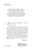 Герои и их враги в русской мифологии — фото, картинка — 2