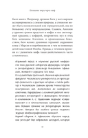 Герои и их враги в русской мифологии — фото, картинка — 11