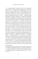 Герои и их враги в русской мифологии — фото, картинка — 13