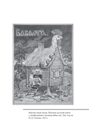 Герои и их враги в русской мифологии — фото, картинка — 9