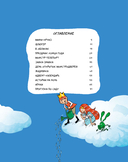 Эмиль и Марго. Витаем в облаках — фото, картинка — 4