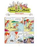 Эмиль и Марго. Витаем в облаках — фото, картинка — 5