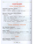 Хрестоматия. 1-4 класс — фото, картинка — 4