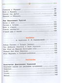 Хрестоматия. 1-4 класс — фото, картинка — 5