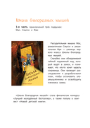 Школа благородных мышей. Похищение золотого калейдоскопа — фото, картинка — 11