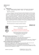 Школа благородных мышей. Похищение золотого калейдоскопа — фото, картинка — 13