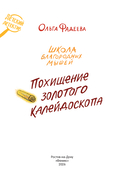 Школа благородных мышей. Похищение золотого калейдоскопа — фото, картинка — 15