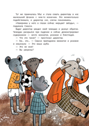 Школа благородных мышей. Похищение золотого калейдоскопа — фото, картинка — 18