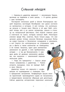 Школа благородных мышей. Похищение золотого калейдоскопа — фото, картинка — 3